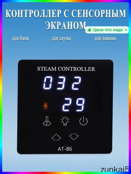 Контроллер парогенератора для бани с сенсорным экраном, 800 Вт, ABS пластик, черный, 8.6x4x8.6x21 см