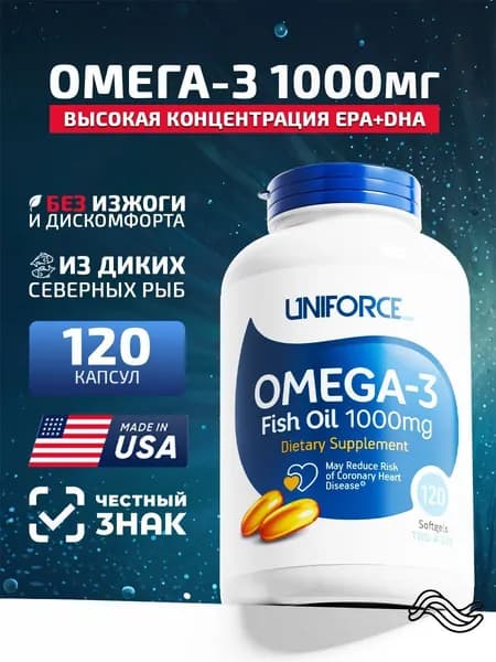 Омега 3 "Omega-3 1000 mg" 120 капс