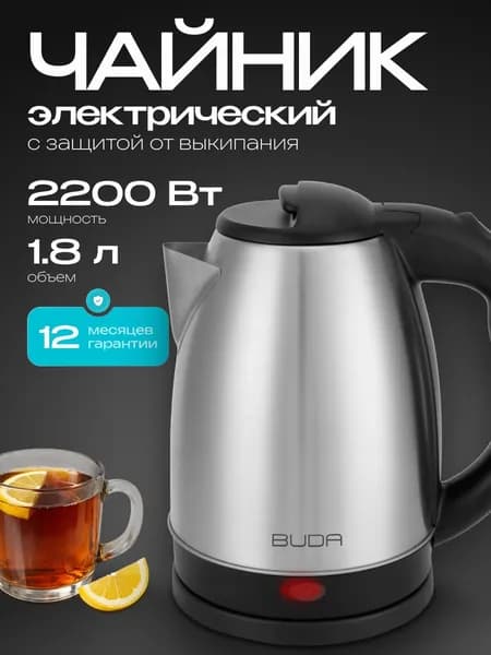 Электрочайник Buda B2401-000