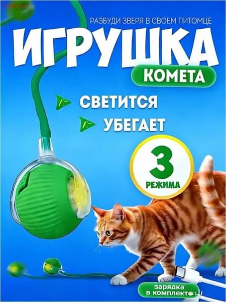 Игрушка для кошек с хвостом