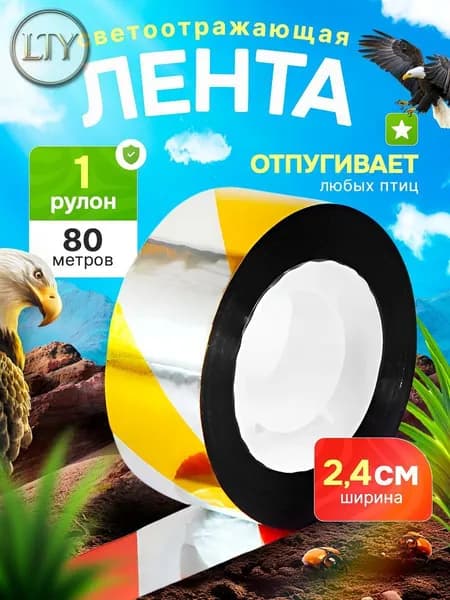 Отпугиватель визуальный