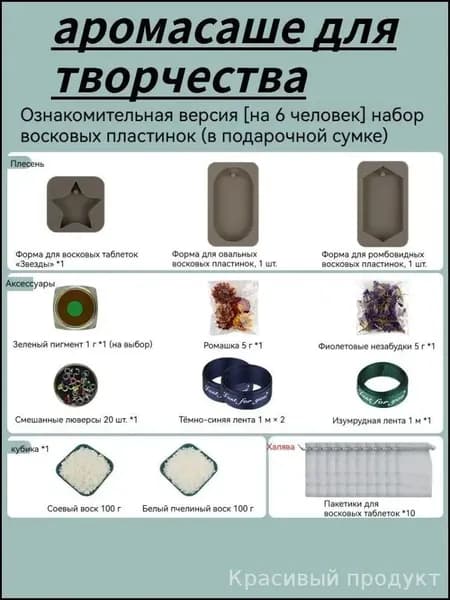 Набор для создания ароматического саше