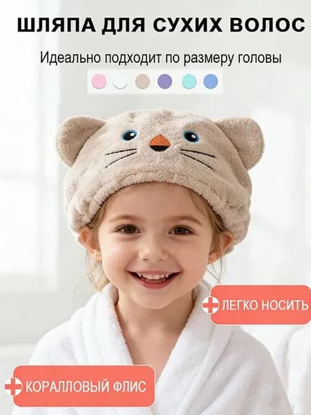 Полотенце для волос, корал-флис, темно-коричневый, 1 шт