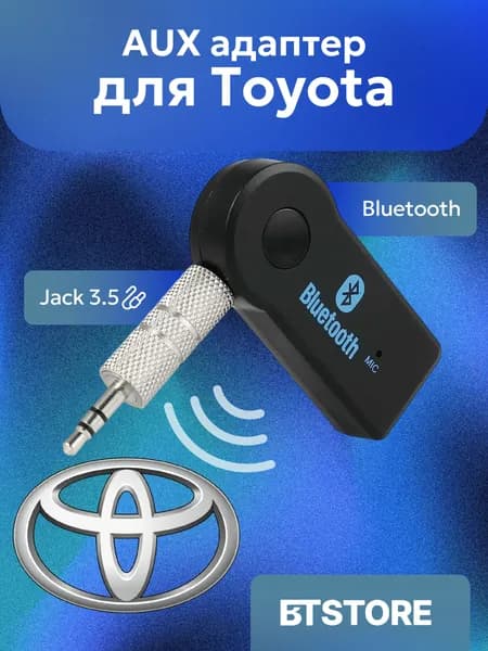 Блютуз адаптер AUX для автомобиля Тойота / Toyota