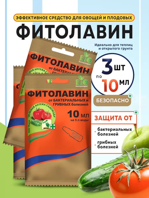 Фитолавин для растений 30 мл