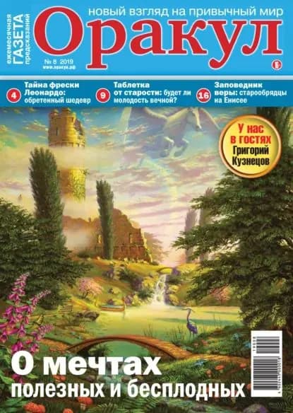 Оракул No08/2019 | Электронная книга