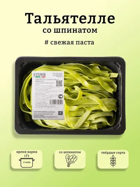 Тальятелле со шпинатом, без яйца