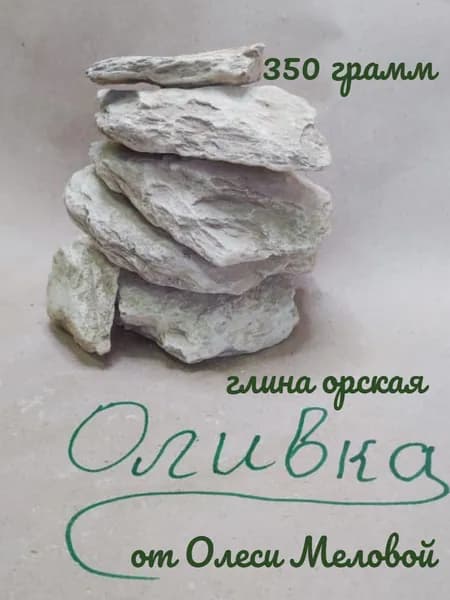 Глина орская природная Оливка" 350 грамм