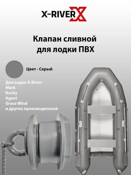 Клапан сливной для лодки ПВХ