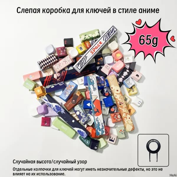Кейкапы для механической клавиатуры Случайный стиль аниме, вес 65 г