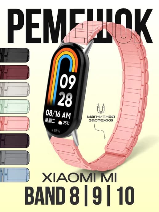Ремешок для фитнес-браслета Mi Smart Band 8, 9, 10 силикон