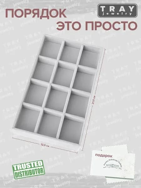 Органайзер для украшений