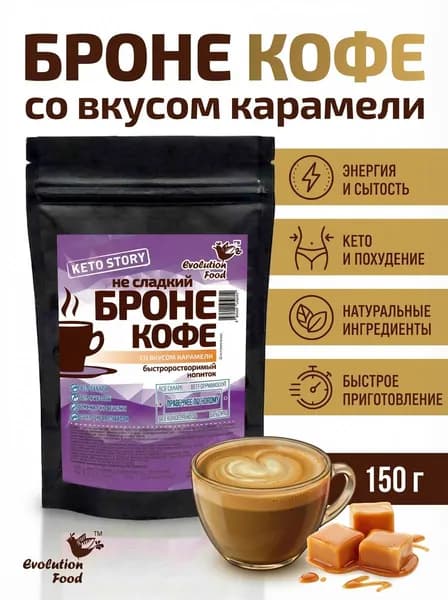 Кофе Броне напиток для похудения с МСТ маслом, со вкусом карамели, 150 гр. EvolutionFood