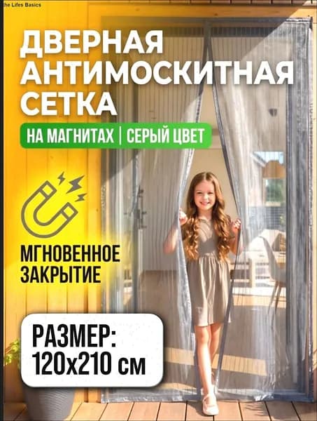 Москитная сетка на дверь на магнитах, штора на магнитах от комаров на дверь 210х120 серый