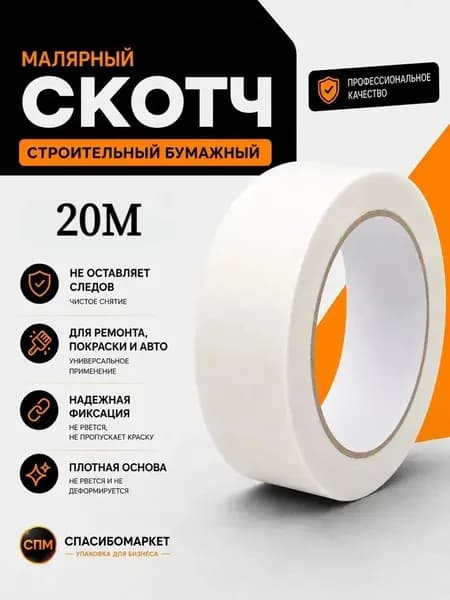 Малярная лента 60 мм 20 м, 1 шт