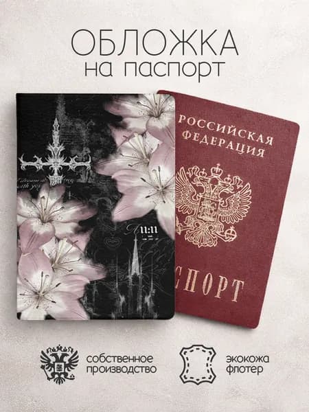 обложка на паспорт y2k цветы розовая