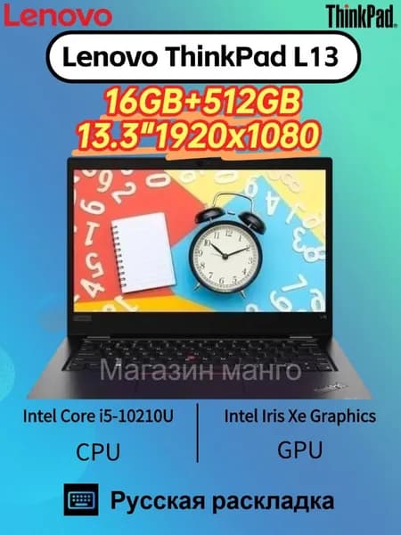 Lenovo Lenovo Thinkpad L13！Intel Core i5 Gen 10!  Ноутбук 13.3", RAM 16 ГБ, SSD 512 ГБ, Intel Iris Xe Graphics, Windows Pro, (Thinkpad L13), черный матовый, Русская раскладка