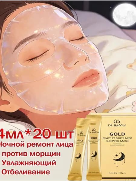 Маска косметическая Для всех типов кожи