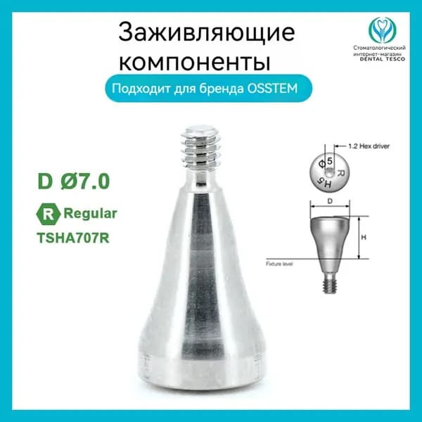 Компонент для зубного импланта, Мини-импланты, 1шт, цвет: серый