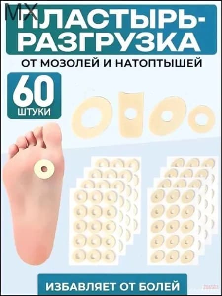 мягкие латексные подушечки для мозолей - 60 шт. самоклеящиеся