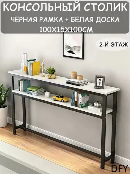 Консоль, 100х15х100 см