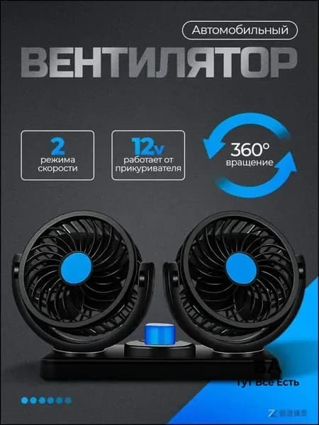 Вентилятор автомобильный, арт. А1267