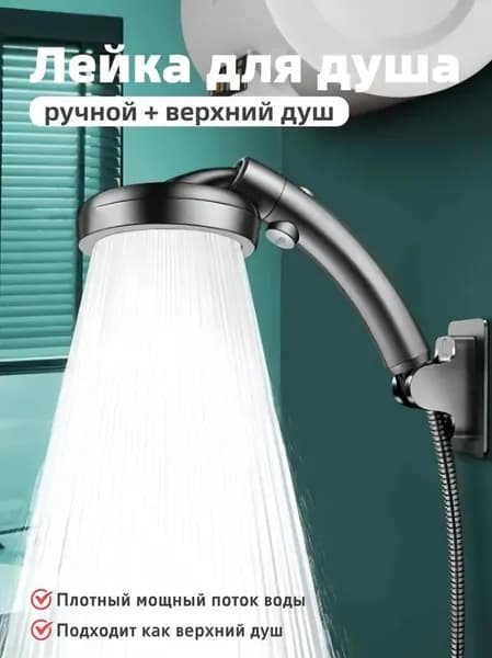 Душ садовый