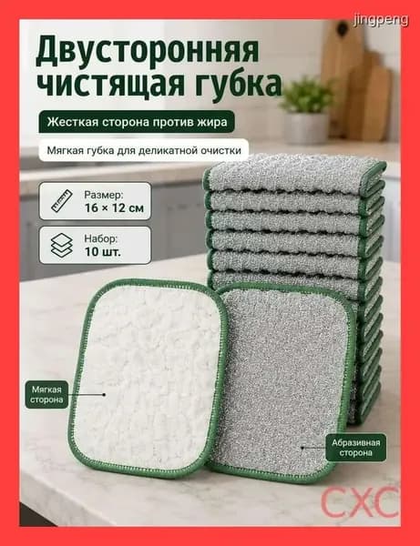 Мягкая микрофибра для мытья посуды, уборки и протирания поверхностей