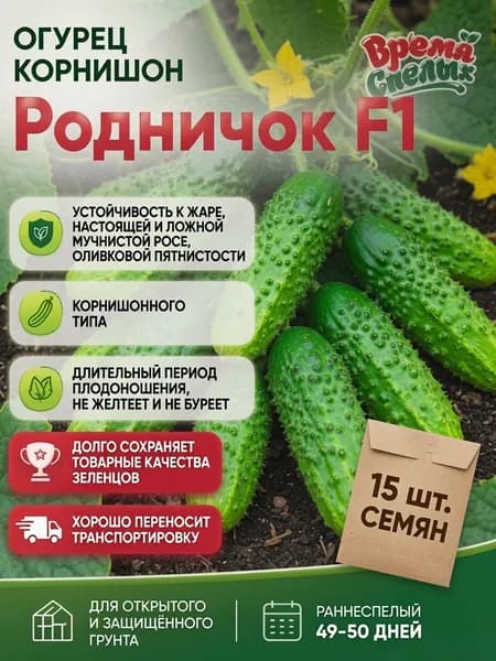 Семена огурцов Родничок F1