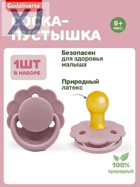 Детская пустышка из натурального латекса, пустышка в форме лепестка с пылезащитным чехлом