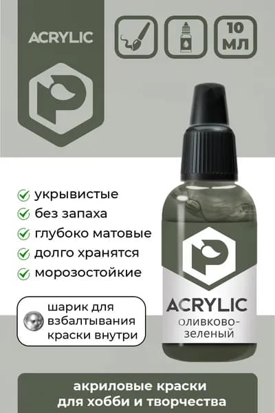 Акриловая краска Pacific Company "Зелено-оливковая" F-31