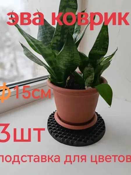 Поддон для цветов х 15 см