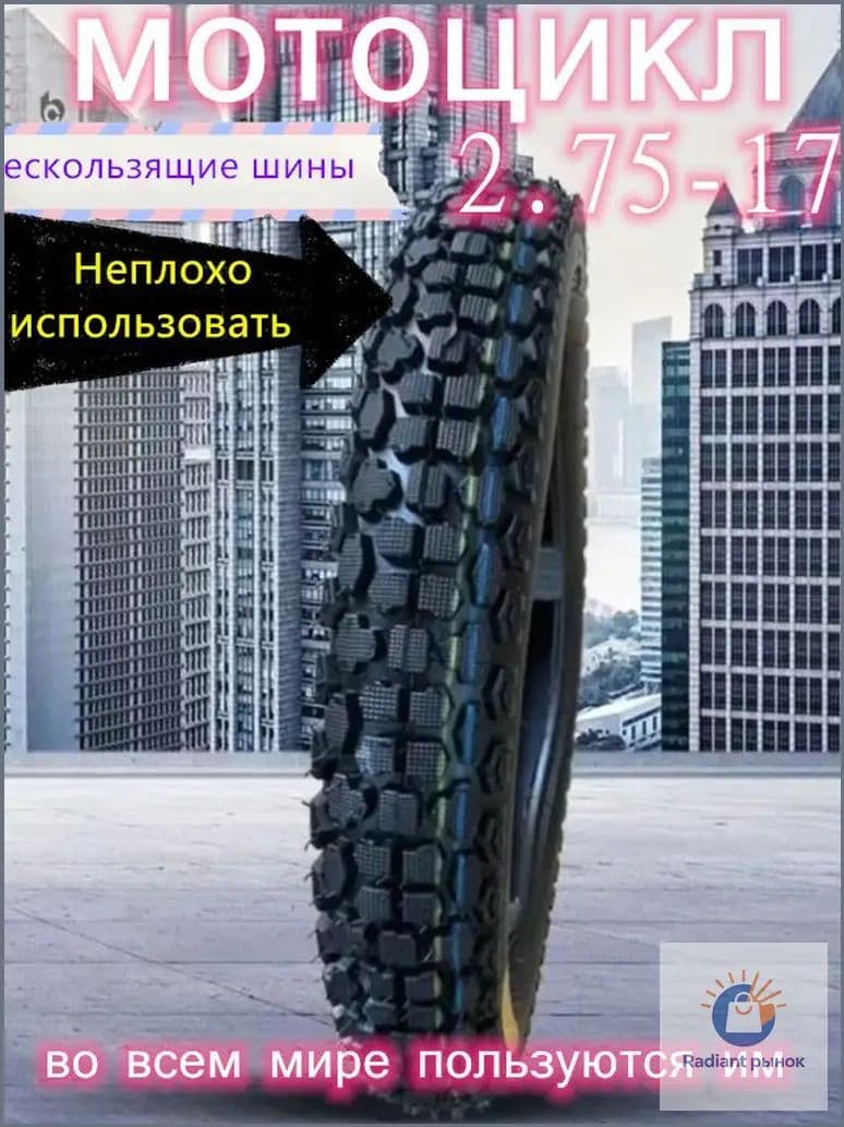 Шины для -2.75-17 Мотошины  70/R17 41 A6