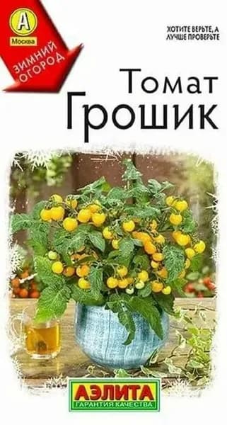 Семена Томат Грошик (10 семян) - Аэлита