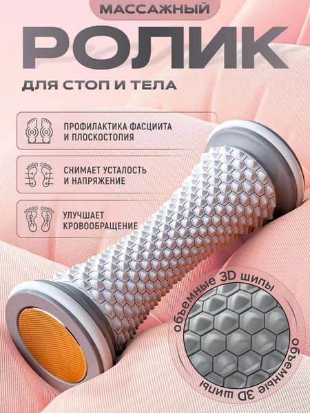 Роликовый массажер для стоп и ног, для улучшения кровообращения и профилактики плоскостопия