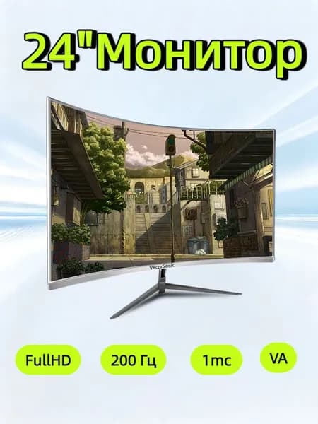 VecorSonic 24" Монитор 200 герц, FULL-HD (3C24 1k 200hz QB-IE8), VA, 1920x1080 Full HD, 200 Гц, Изогнутый экран, белый