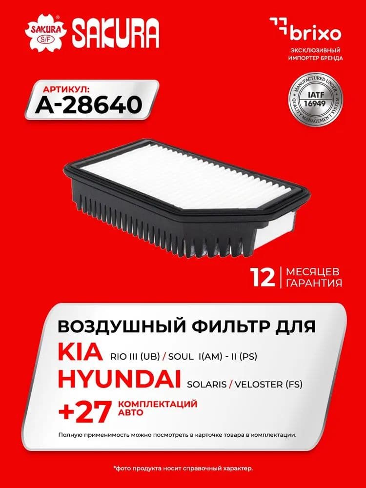 Фильтр воздушный арт. A28640
