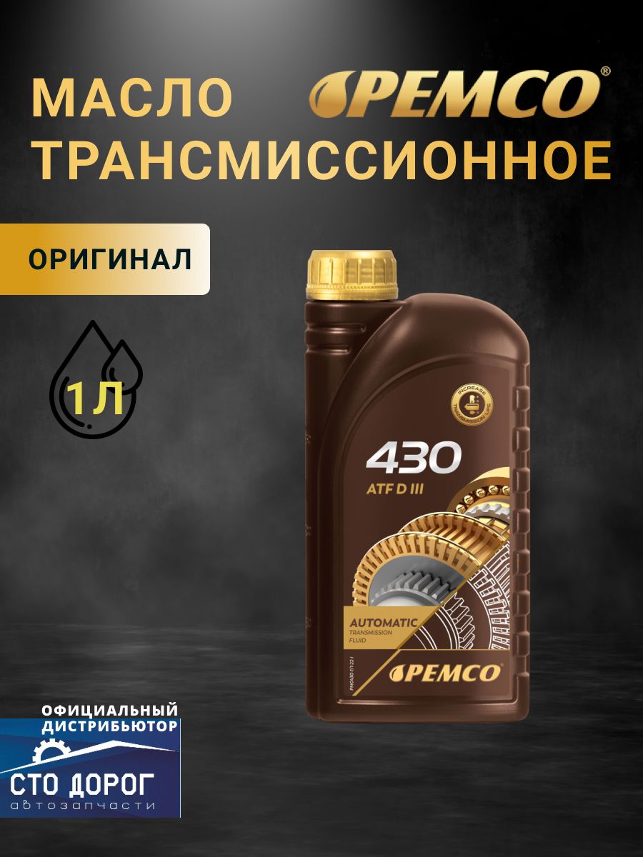 Масло Pemco 430 ATF D III (1 л) GM Dexron III F/G/H; FORD MERCON V FORD ESP M2C138-CJ/M2C166-H; MB 2