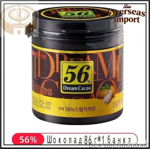 Горький Шоколад в кубиках ЛОТТЕ Дрим Какао 56% - 86 гр., LOTTE Dream Cacao, Корея