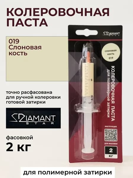 Колеровочная паста для полимерной затирке 2кг Слоновая кость
