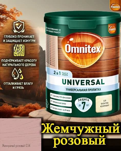 Пропитка Pinotex Universal 2 в 1 ЦВЕТ: Жемч розовый 0,9л
