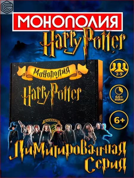 Гарри Поттер. Настольная игра для детей и взрослых для компании, вечеринки, на день рождения. Настольные игры В подарок для девочки и мальчику, ребенку, для всей семьи