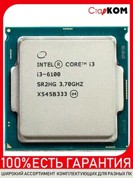 Процессор Intel Core i3-6100 LGA1151