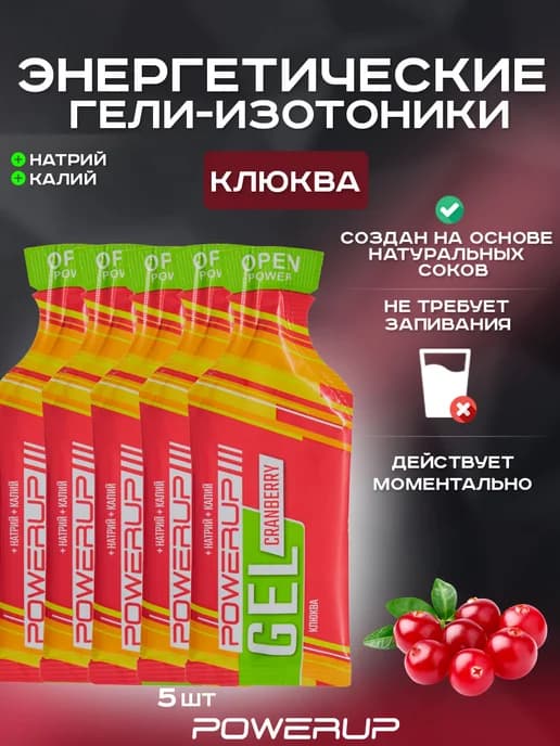 Энергетический гель-изотоник Neo Classic 35г клюква