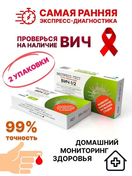 Imbian Экспресс-тест на вич (Антитела и Антиген р24) на ранней стадии 2 штуки