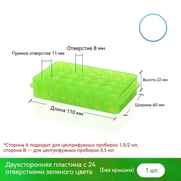 Подставка для пробирок 24 отверстия 0,5/1,5/2 мл (зеленый) 1 шт