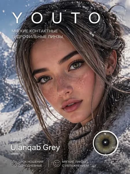 Ulanqab Grey Мягкие контактные гидрофильные линзы