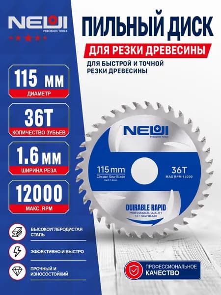 Диск пильный по дереву 115 мм для УШМ, 36 зубьев, посадка 22,23 мм с адаптером 20 мм, высокоуглеродистая сталь, премиум-класс