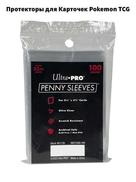 Ultra PRO 2.5" x 3.5" Soft Trading Card Penny Sleeves 100 Pcs/pack Набор протекторов для карточек Покемон
