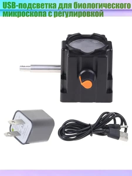 USB-подсветка для биологического микроскопа с регулировкой
